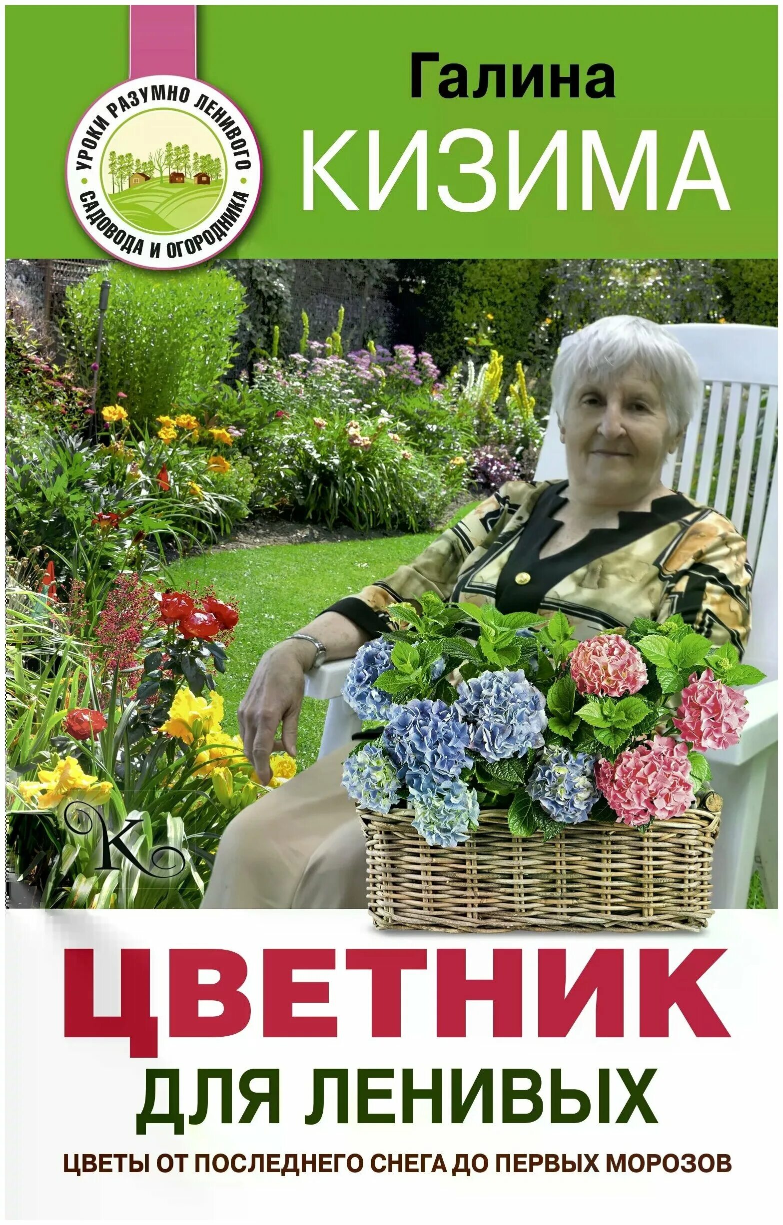 Розы в саду на даче. Цветник для ленивых. Цветники на газоне на даче. Аптекарский огород грядки. Кизима галина александровна.