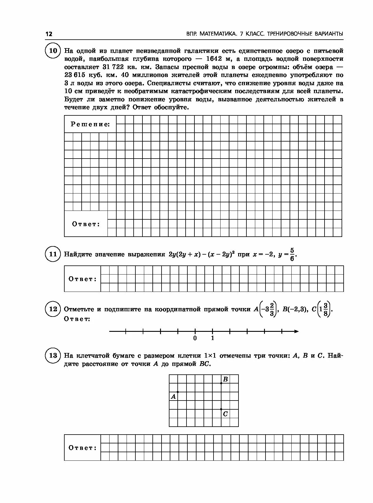 Впр по математике 1 класс демоверсия. ВПР 7 класс математика. ВПР по математике 1 класс. ВПР математика 5 класс тренировочные. ВПР по математике 7 класс тренировочные варианты.