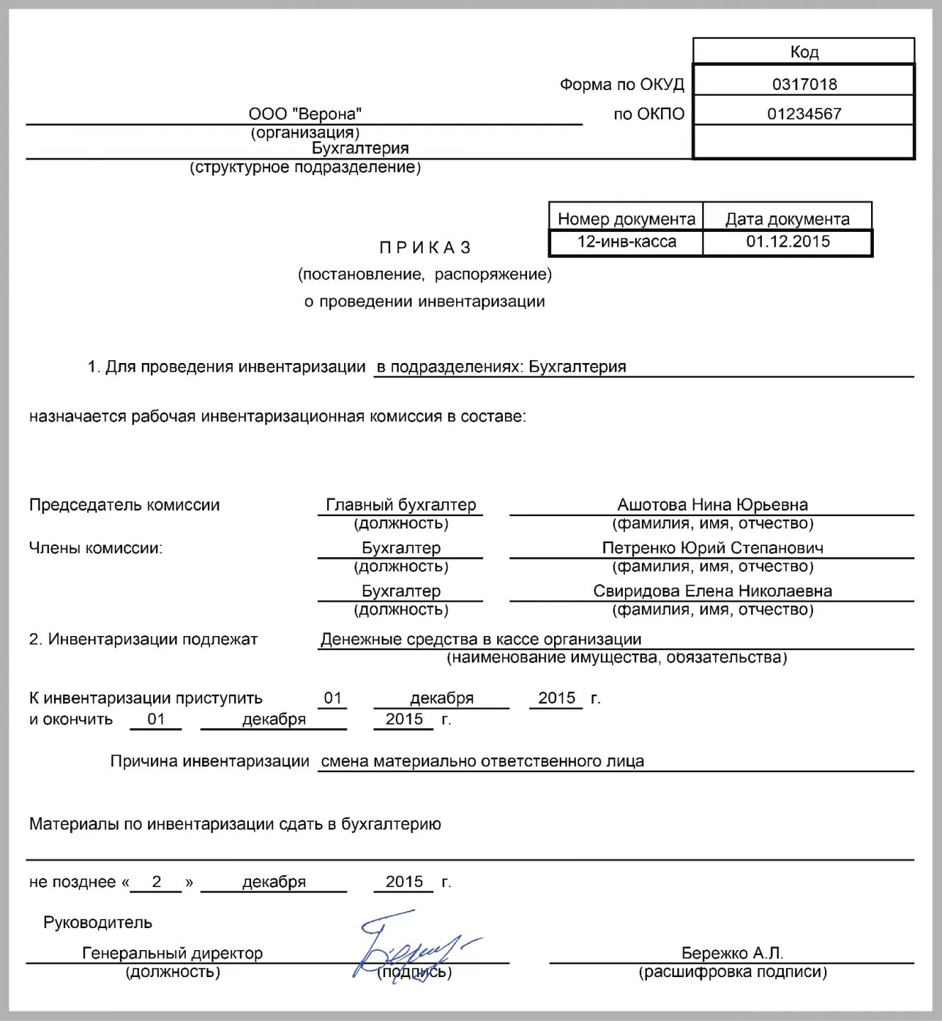 Приказ о проведении годовой инвентаризации в бюджетном учреждении. Пример приказа на инвентаризацию кассы. Образец заполнения приказа на инвентаризацию. Приказ о проведении инвентаризации в бюджетном учреждении.
