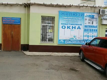 Аксакова 8 оренбург