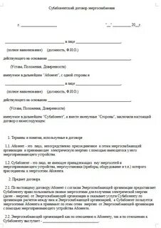 Договор поставки электроэнергии