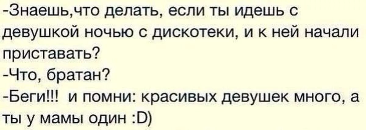 Ты у мамы один а девочек много. Красивых девушек много а я у мамы один. А ты у мамы один анекдот. Женщин много а ты у мамы один. В гостях начал приставать