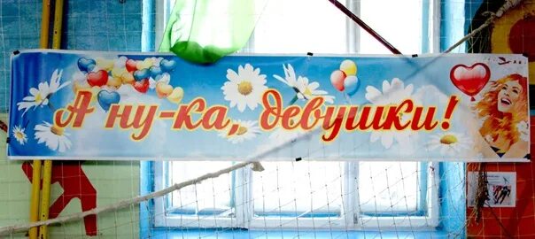 Праздник а ну ка девочки. А ну ка девочки. мероприятия а ну ка девушки. плакат на конкурс а ну ка девочки. а ну ка девушки плакат.