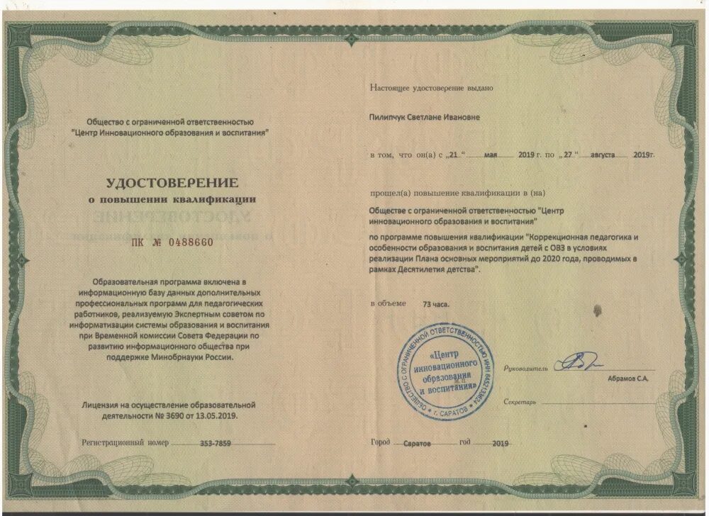 Повышение квалификации особенности. Удостоверение о повышении квалификации. удостоверение свидетельство о повышении квалификации. удостоверения о повышении квалификации и сертификаты. сертификат и удостоверение о повышении.