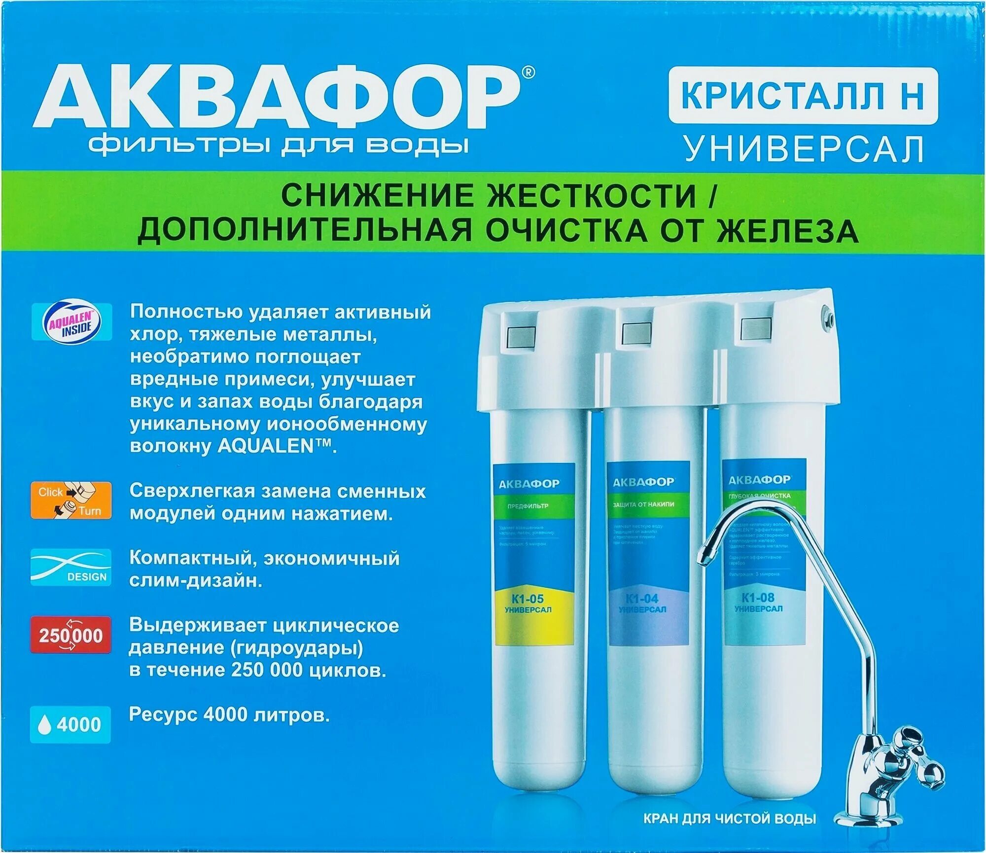 Аквафор пропустить воду. Система трёхступенчатая Аквафор Кристалл универсал для жёсткой воды. Аквафор фильтры для воды Кристалл универсал-н. Фильтр Аквафор Кристалл к1-08. Фильтры Аквафор комплект Кристалл универсал.