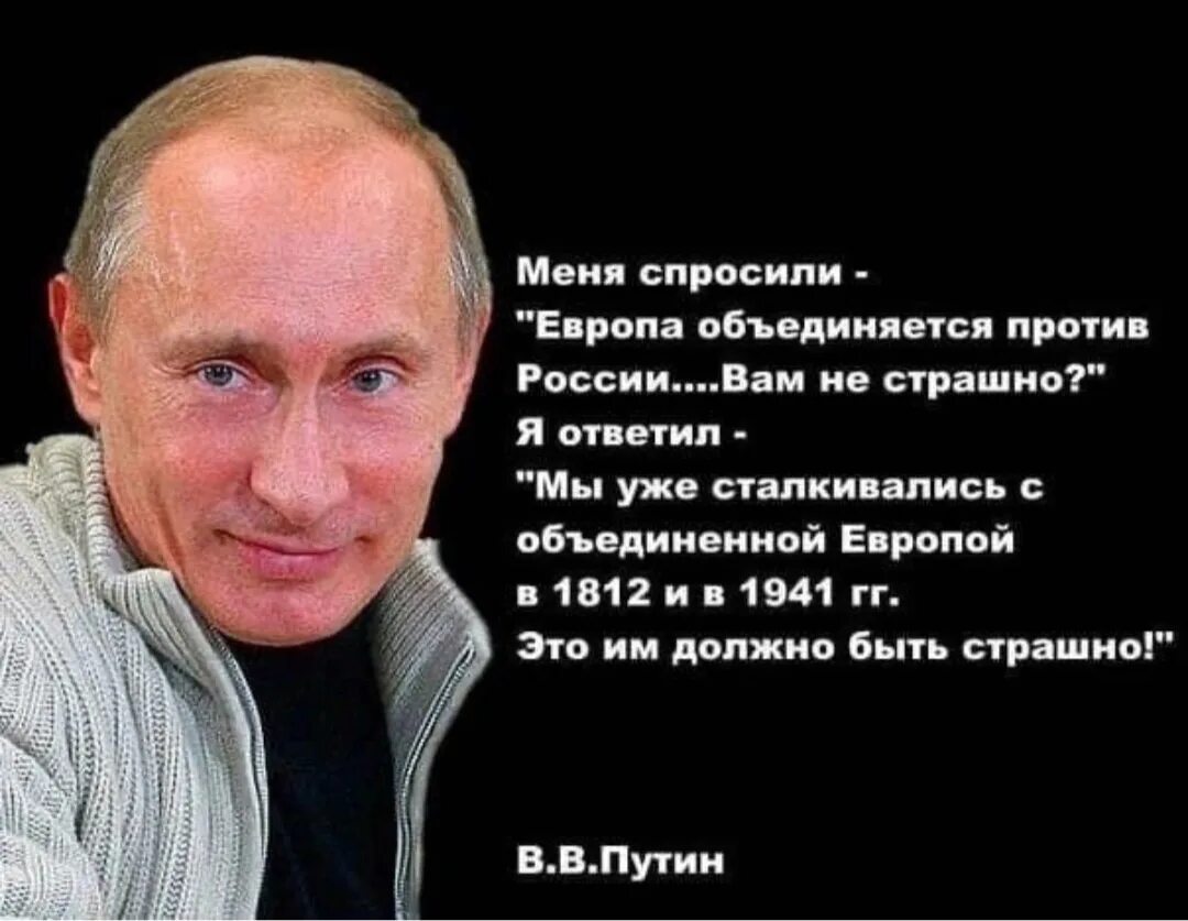 На европе есть жизнь. Каждые 100 лет мир объединяется против России. Раз в СТО лет Европа объединяется. Раз в СТО лет Европа объединяется чтобы получить от России. Каждве стр лет мир обьединяктся.