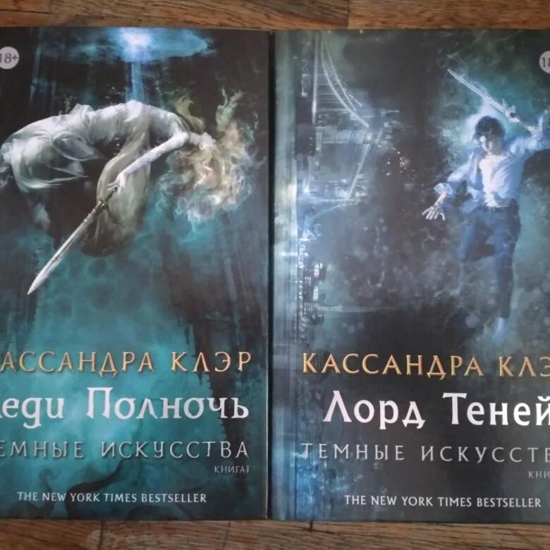 Кассандра клэр темные. Лорд теней кассандра клэр. клэр кассандра &quot;леди полночь&quot;. тёмные искусства кассандра клэр. леди полночь кассандра клэр книга.