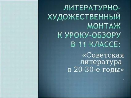 Урок обзор