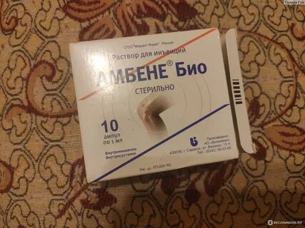 Алфлутоп или амбене био