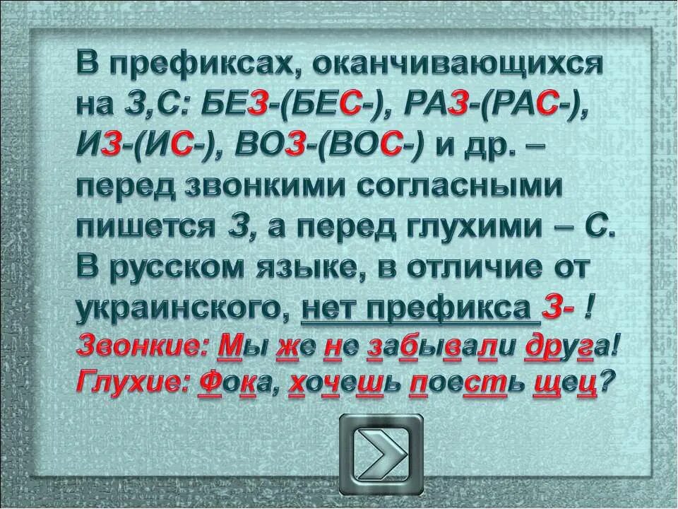 Без или бесконца. Без или бесконца. Без и бес перед гласными. Без или бесконца. Повторение одного и того же слова.