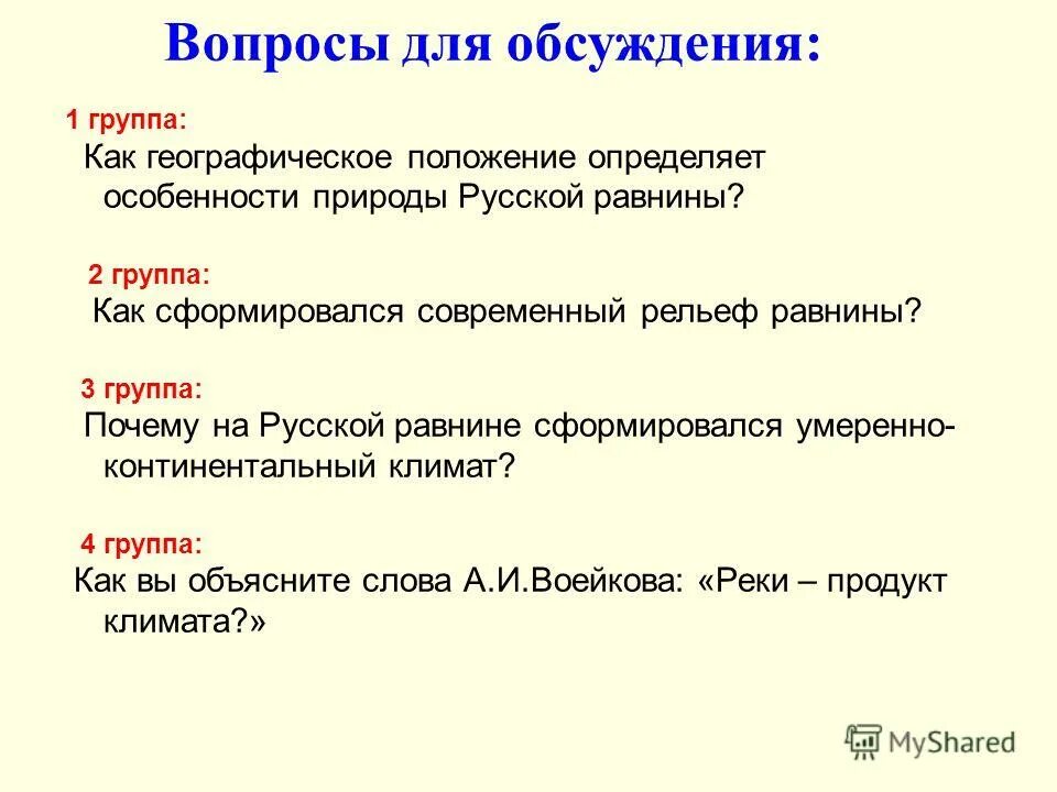 Русская равнина природные особенности. Вопросы про равнины. Вопросы по русской равнине. Вопросы про русскую равнину. Выявить особенности природы русской равнины.