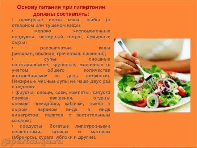 Продукты для давления у мужчин. Диета для гипертоников снижение давления. Диетотерапия при гипертонической болезни. Принципы питания при гипертонической болезни. Диета при гипертонической болезни 2 стадии.