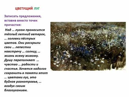 Цвести причастие