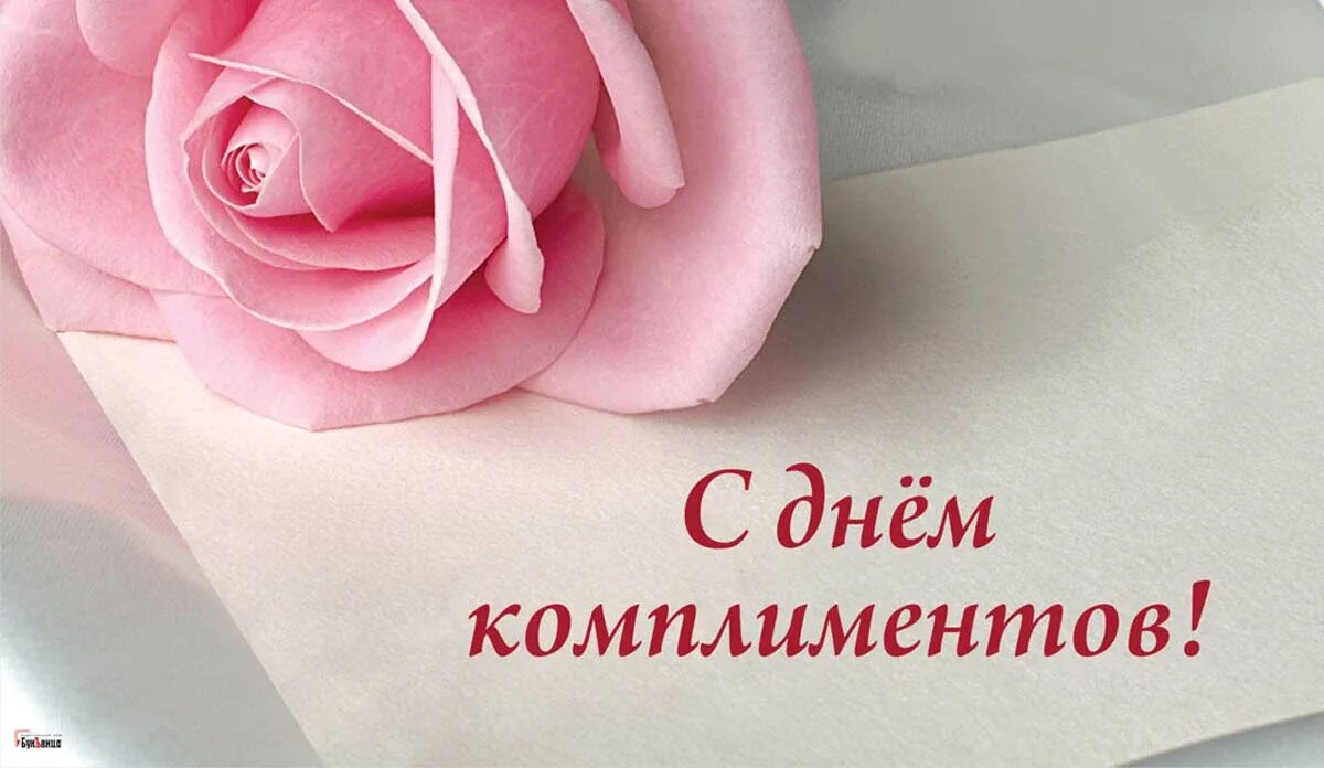 День комплиментов. День комплиментов. Комплимент 24. Комплимент 24. Комплимент иллюстрация.