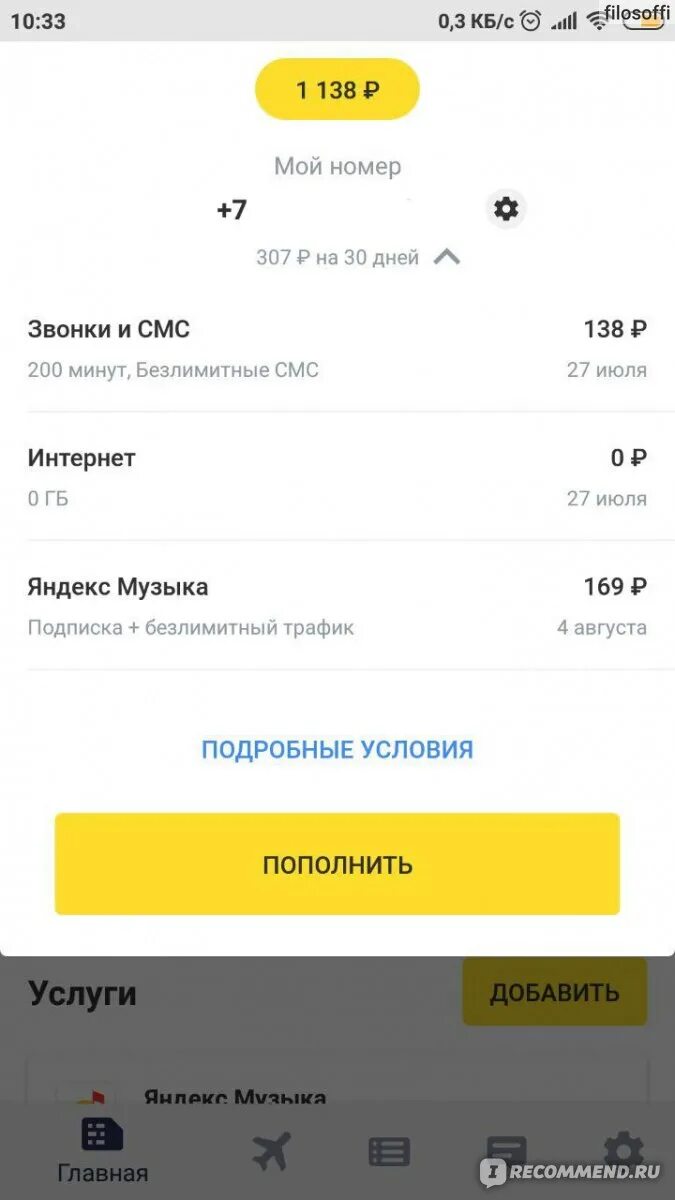 Как потратить бонусы тинькофф мобайл. Тинькофф безлимит мобайл. тинькофф мобайл безлимитный интернет. код тинькофф мобайл. связь от тинькофф.