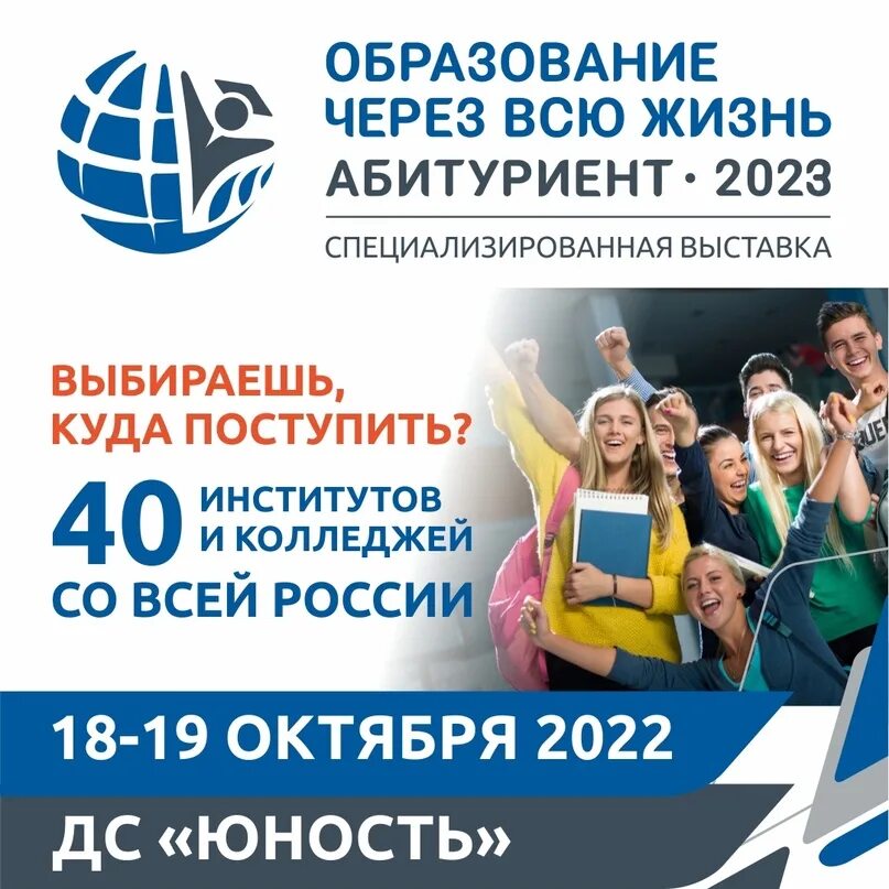 Мониторинг абитуриент 2025. Абитуриент 2025. выставка &quot;образование через всю жизнь. абитуриент - 2025. выставка абитуриент 2025 челябинск. образование edu.