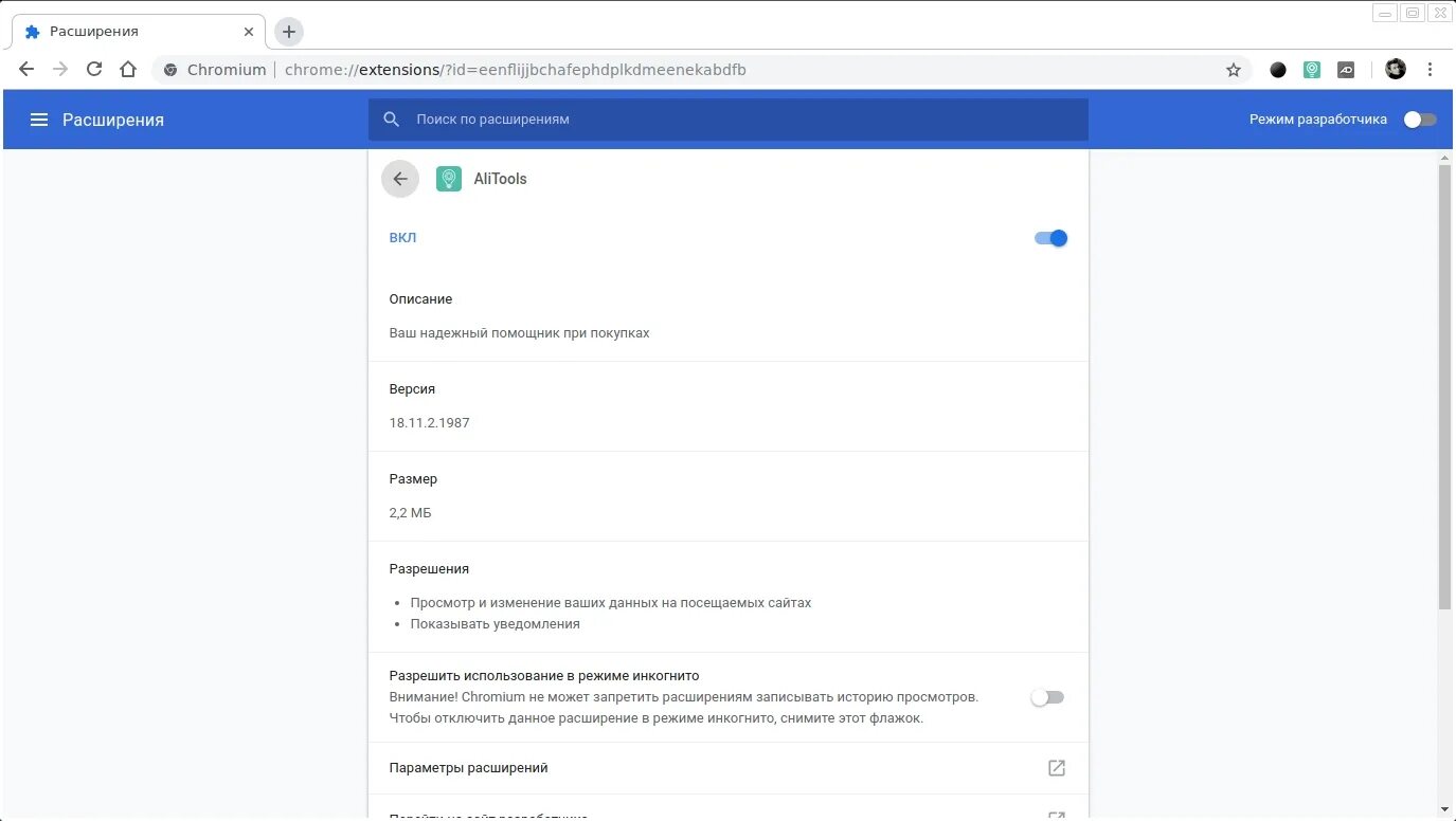 Обновить хромиум. Интерфейс браузера гугл хром. Настройки chromium. Гугл хром внешний вид. Chromium браузер для линукс.