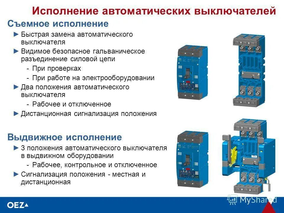 Конструкция автоматического выключателя 0.4 кв. Различия автоматических выключателей. Схема срабатывания автоматического выключателя. Устройство автоматического выключателя и принцип работы.