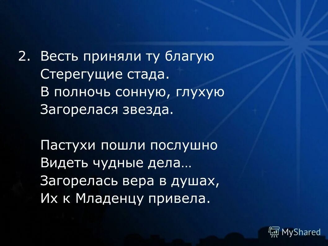 Ныне в городе давида. Ныне в городе давида. Небо и земля ныне торжествуют. Ныне в городе давида. Город иевусеев.