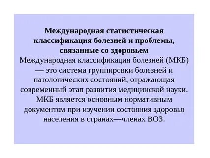 Заболевания организация