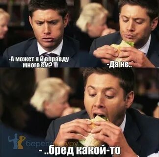 В последнее время много ем