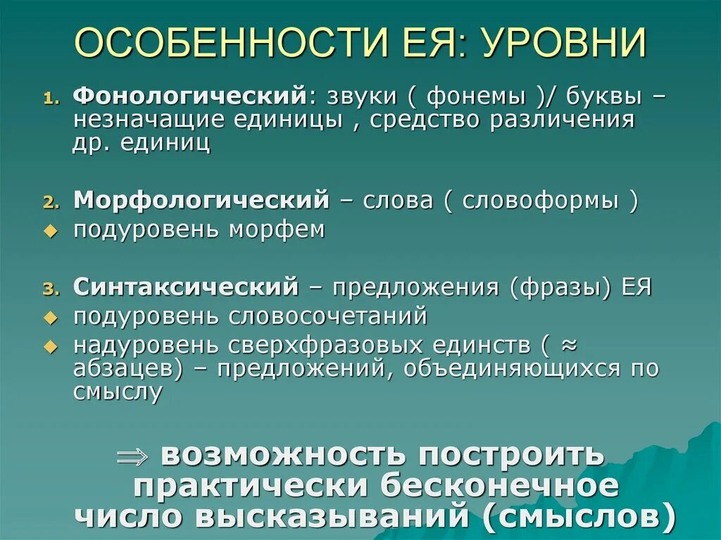 Особенности естественных языков. Обработка естественного языка. Особенности естественного языка. Фонологические особенности это. Задачи обработки естественного языка.