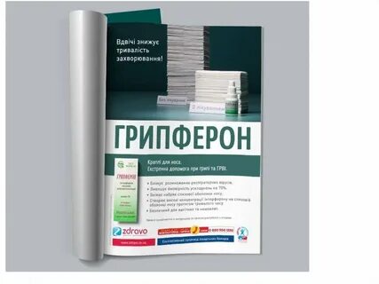 Гриппферон таблетки
