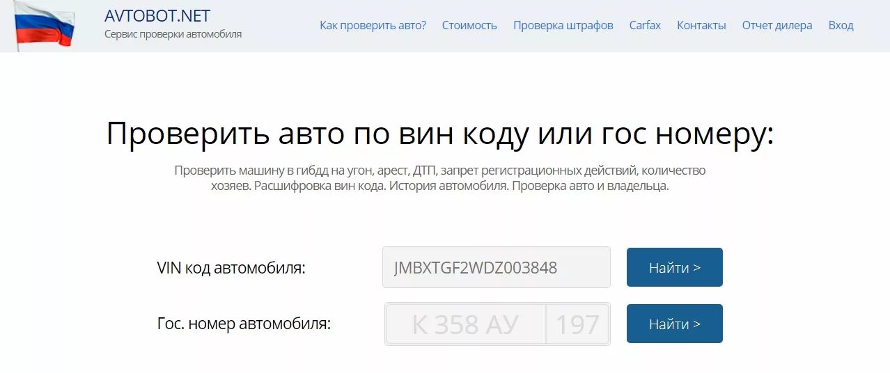 Проверка авто. Проверка машины по вин коду. Проверить авто по вин коду в ГИБДД. Проверить авто по гос номеру.