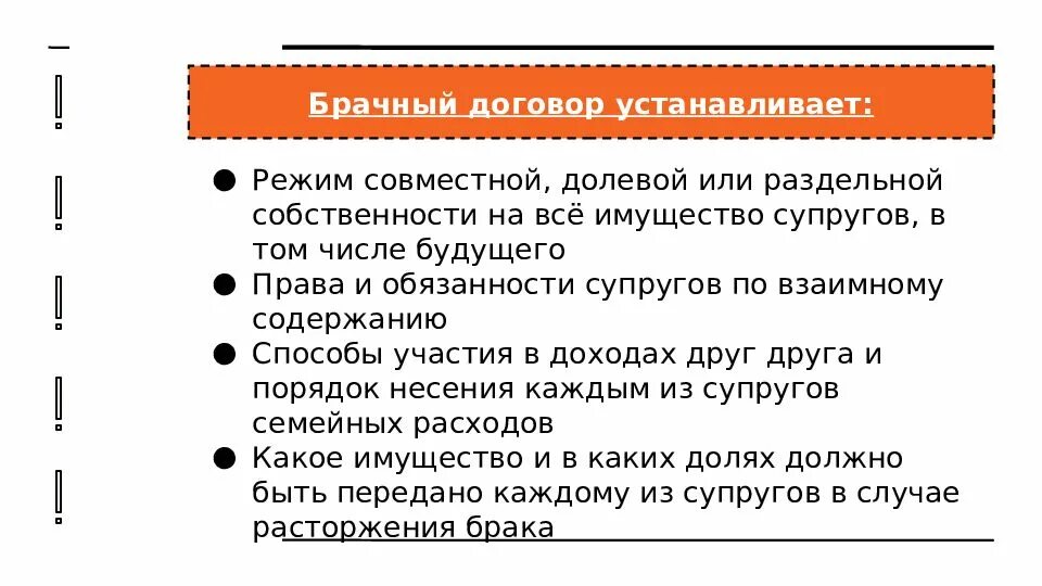 Какие отношения регулируются брачным договором. Что устанавливает брачный договор. Режимы брачного договора. Что закрепляет брачный договор. Брачный договор устанавливает режим.