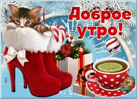 Бесплатные открытки с утром нового года