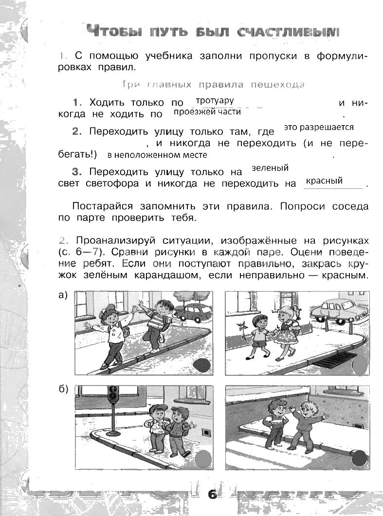 Учебника заполни пропуски в тексте. Город на неве 2 класс окружающий мир тетрадь. С помощью учебника заполни пропуски в формулировках правил 3. Окружающий мир 3 класс. С помощью учебника заполни пропуски.