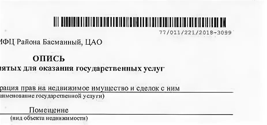 Мфц номер дела