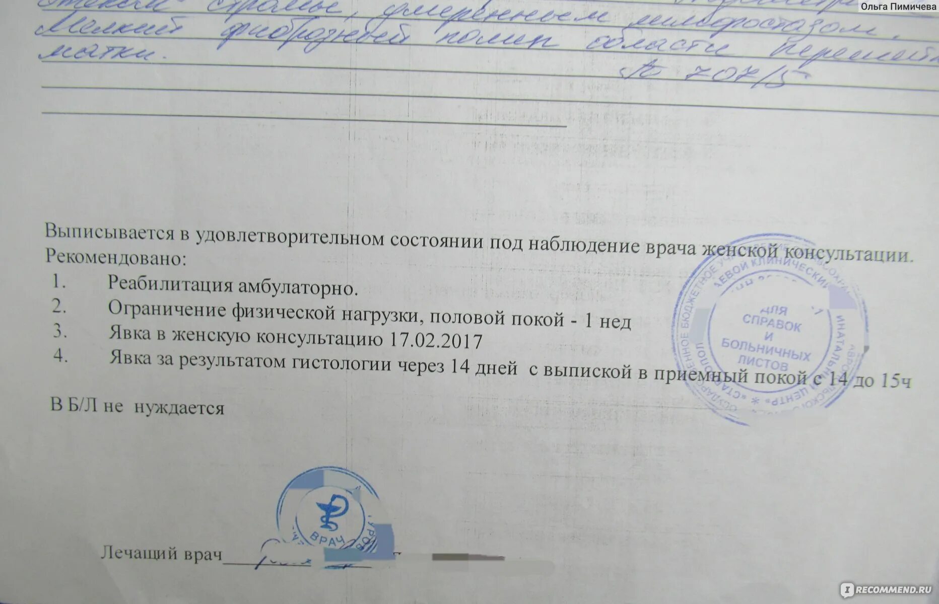 Гистероскопия наркоз отзывы. Гистероскопия наркоз отзывы. Обезболивающие после гистероскопии матки. Гистероскопия заключение. Описание гистероскопии.