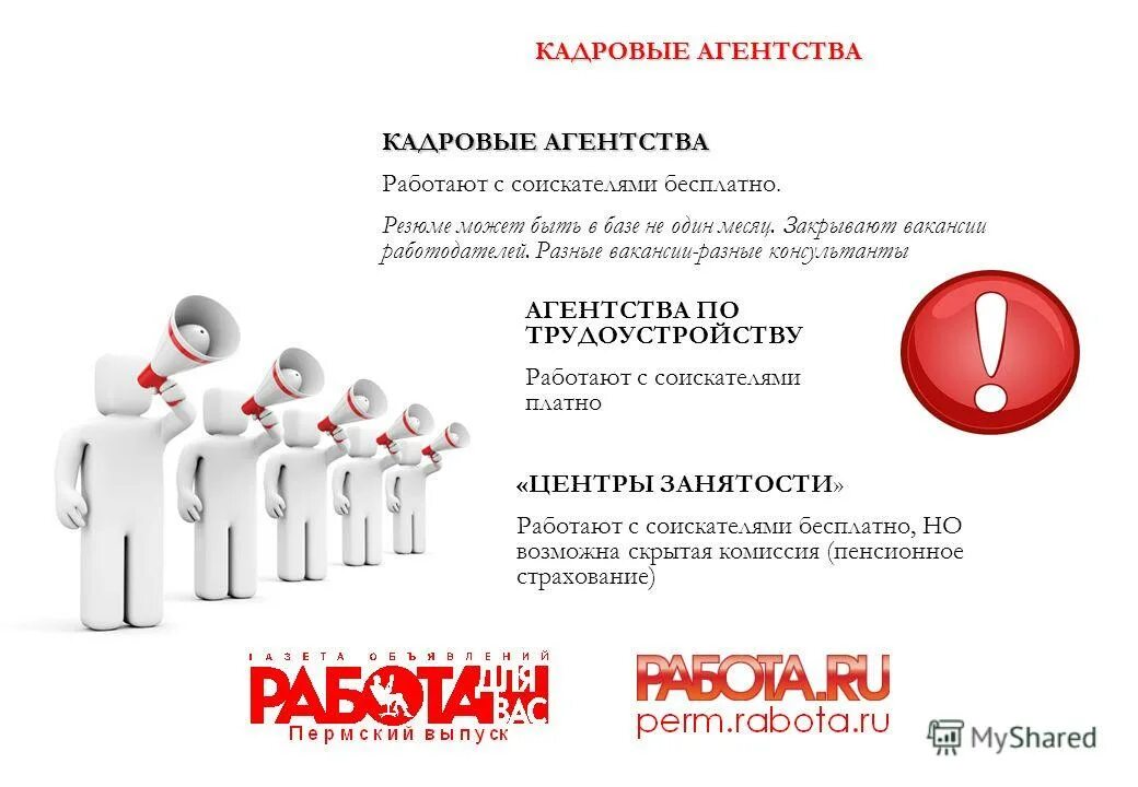 Как найти работу от работодателя. Как найти работу от работодателя