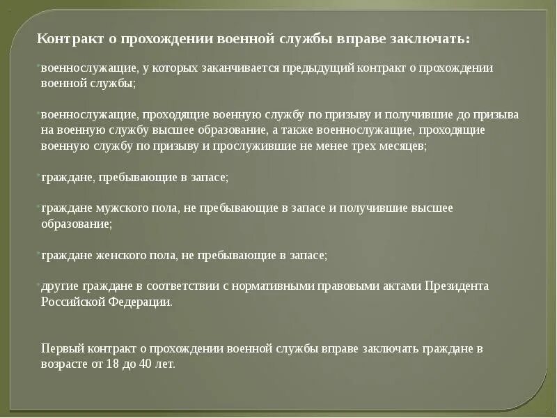 Положение о порядке прохождения военной службы. Прохождение военной службы. Порядок прохождения службы. Порядок прохождения военной службы по контракту. Этапы прохождения военной службы.