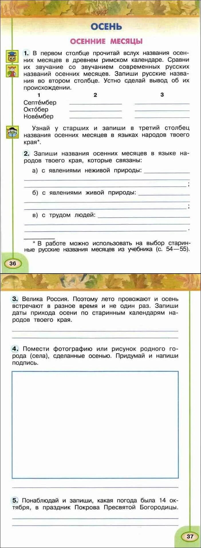 Названия зимних месяцев связанные с явлениями неживой. Названия месяцев на языке народов твоего края. запиши названия осенних месяцев. осенние месяцы в языках народов. запиши названия осенних месяцев в языке народов твоего края которые.