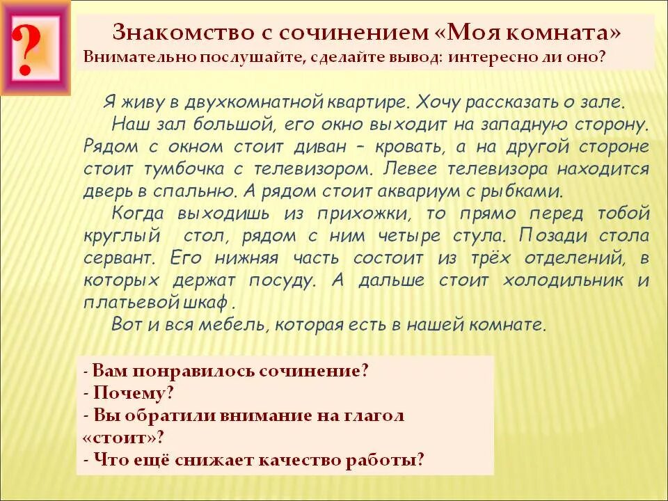 Русский язык описание комнаты. Сочинение моя комната. Сочинение описание комнаты. Сочинение на тему комната. Сочинение описание моей комнаты.