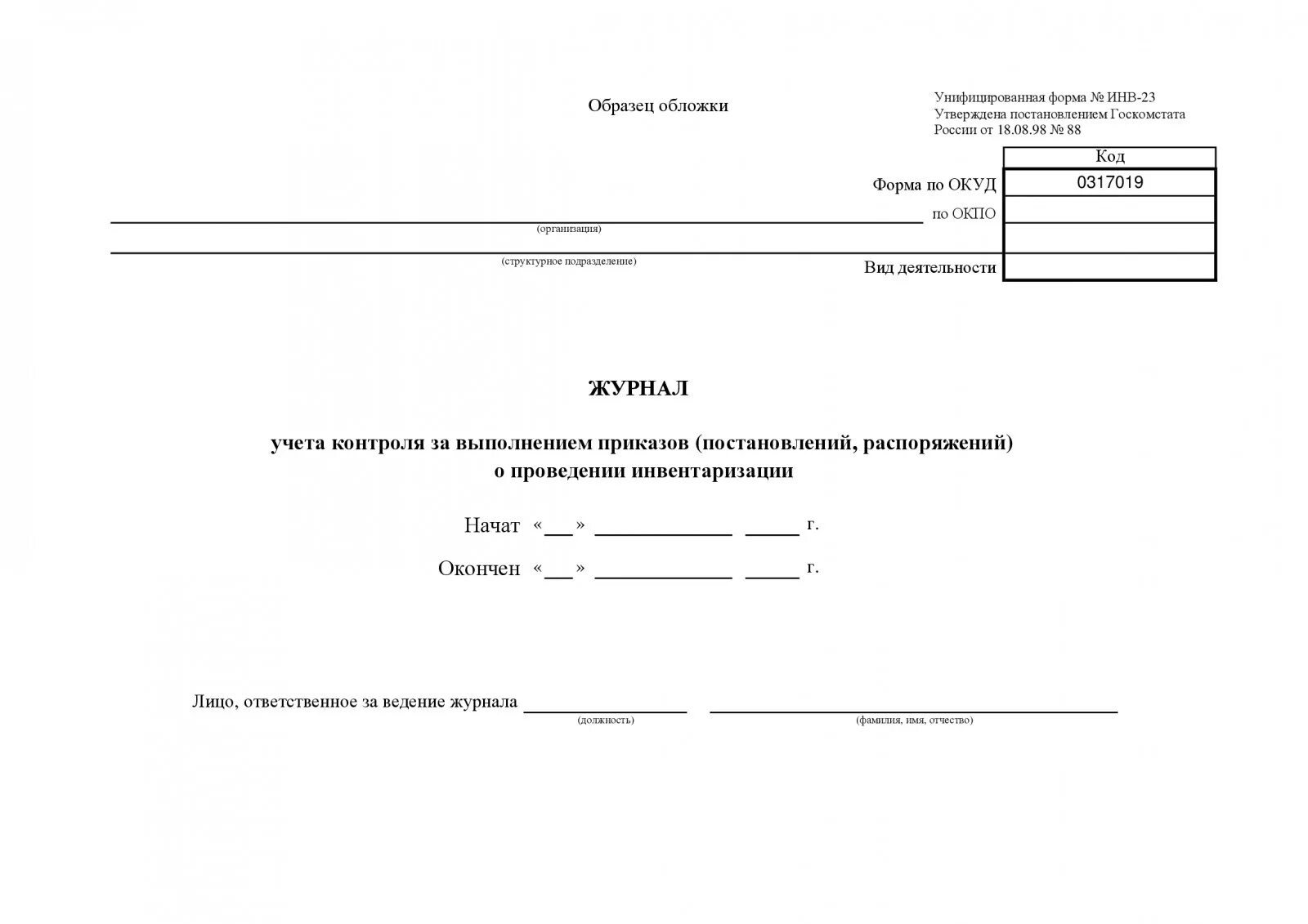 Инв 23. Журнал учета приказов по инвентаризации инв-23. журнал проведения инвентаризаций инв-23 (образец заполнения). журнал регистрации инвентаризационных описей. образец заполнения журнала форма инв-23.