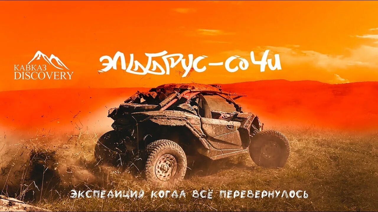 Кавказ дискавери крым. Экспедиция от эльбруса до казбека 2015. Кавказ дискавери кисловодск. Кавказ дискавери. Кавказ дискавери маршруты.