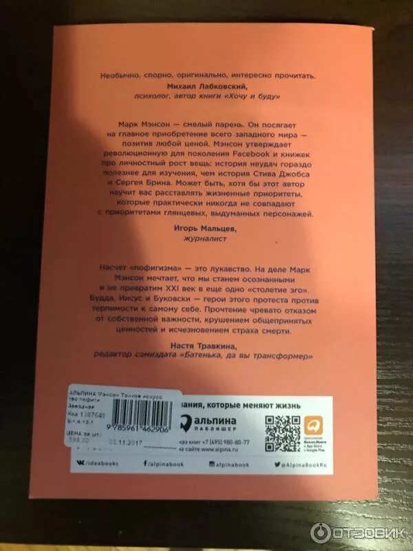 Парадоксальный способ жить счастливо мэнсон. Парадоксальный способ жить счастливо мэнсон