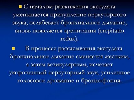 Крепитация в грудной клетке