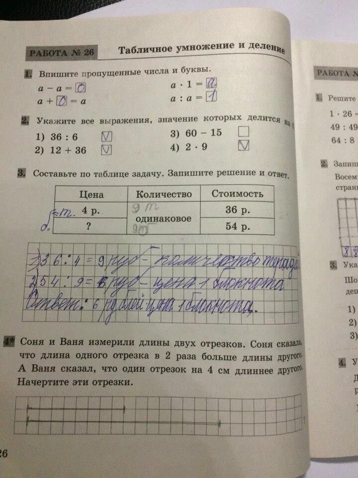 Математика 3 класс проверочные работы межуева ответы. В. Математика 3 класс проверочные работы межуева ответы. Проверочная работа математика 3 рабочая тетрадь. Математика 3 класс проверочная.