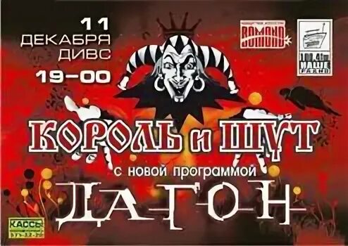 Король и шут писатель