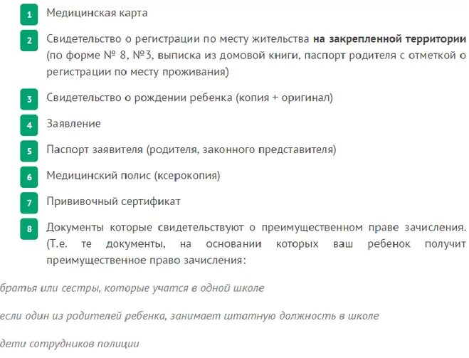 Перечень документов для поступления в первый класс в школу. Перечень документов для поступления в школу 1 класс. Перечень документов для поступления ребёнка в школу 1 класс. Документы необходимые для поступления в школу в 1 класс.