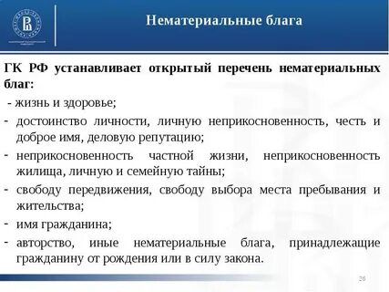 Гражданское право результаты работ нематериальные блага