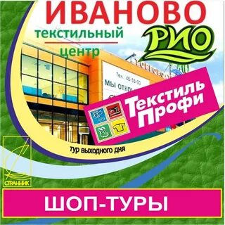 Иваново шоп