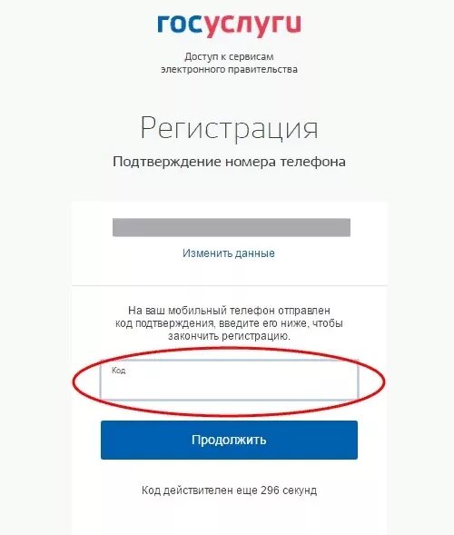 Госуслуги ввести пароль. Госуслуги код. Госуслуги ввести пароль. Что такое код подтверждения учетной записи в госуслугах. Портал госуслуг личный кабинет.