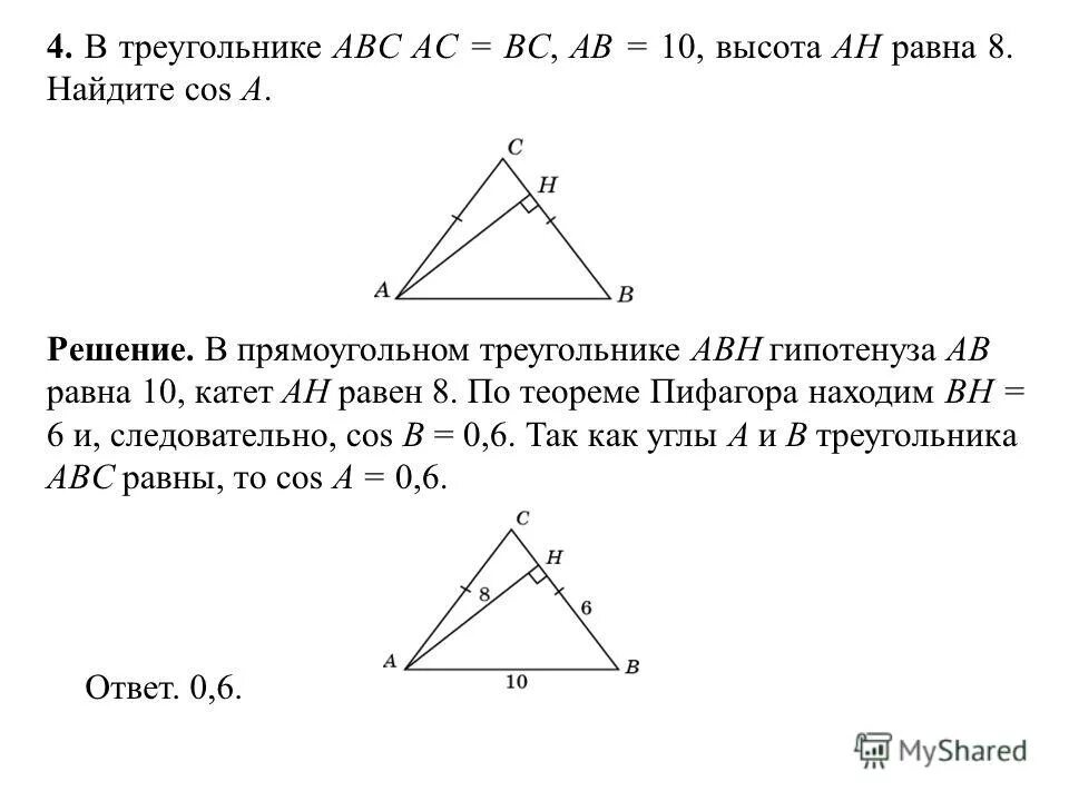 Как найти cosabc. Cos abc формула. Как найти cos abc. Найдите высоту сн. В треугольнике авс, ас = вс,.