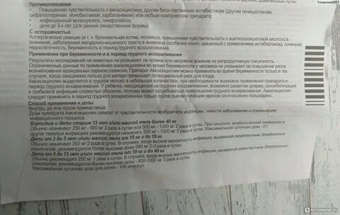 Амоксициллин просрочен можно