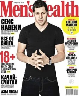 Менс хелс журнал